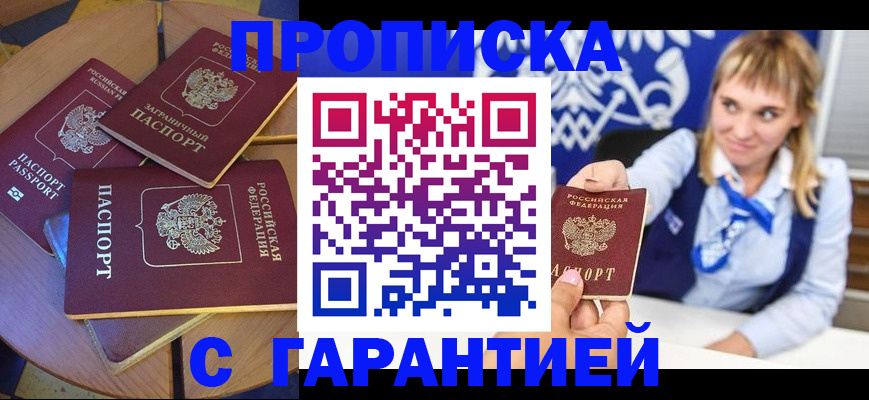 временная регистрация для всех в Дедовске
