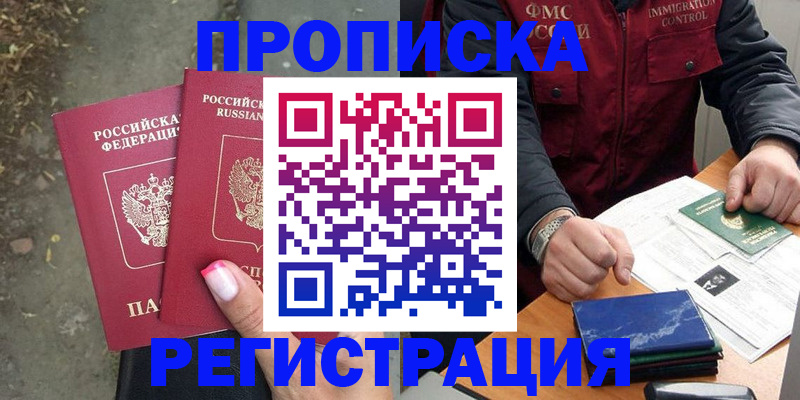 временная регистрация 2025 в Дедовске
