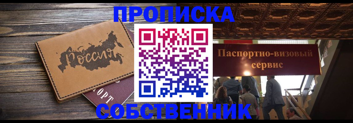 прописка 2025 в Дедовске